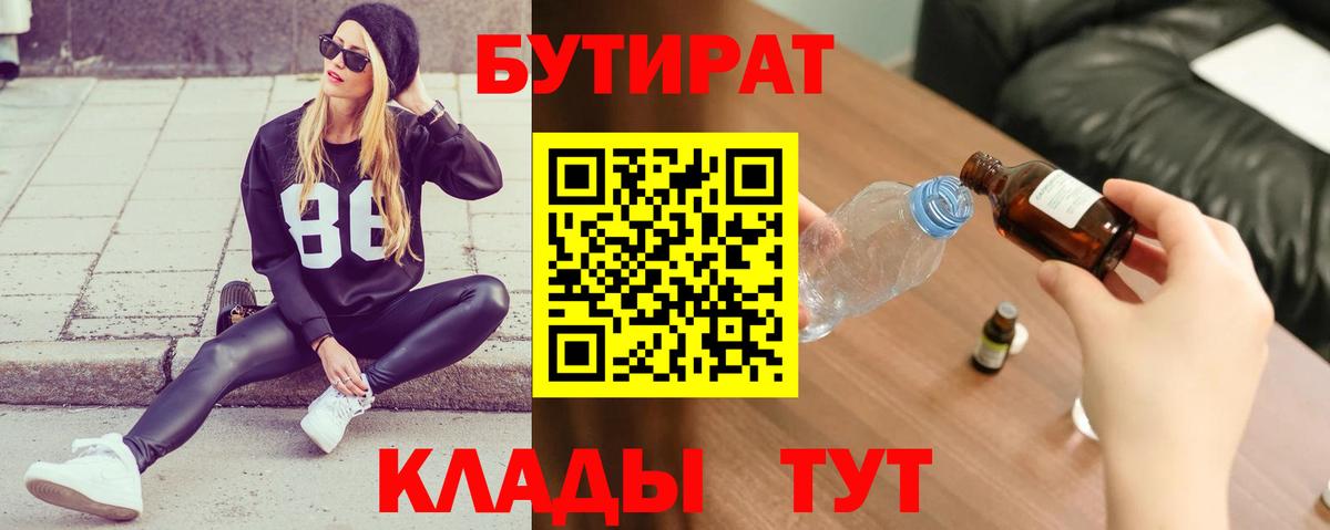 БУТИРАТ вода Нефтекамск