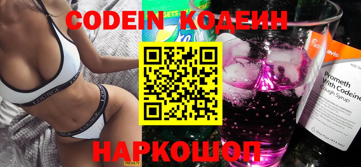 Кодеиновый сироп Lean напиток Lean (лин)  Вход с VPN  Нефтекамск  Кодеиновый сироп Lean Purple Drank 