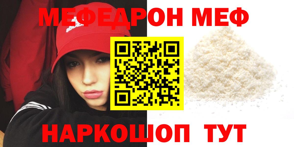 Нефтекамск  МЯУ-МЯУ 4 MMC  МЕФ мука  МЕФ  Вход с VPN 