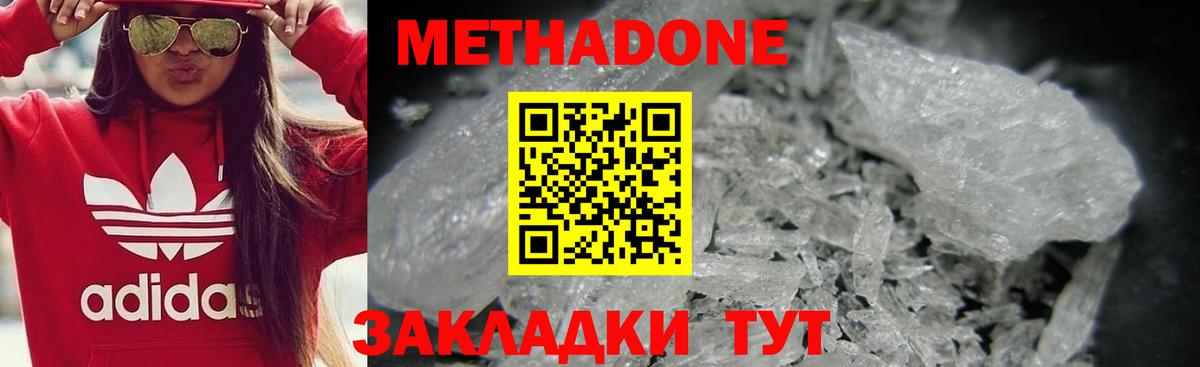 Метадон кристалл Нефтекамск